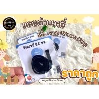 ราคา แถบกำมะหยี่ 0.6 cm.สีดำ ติดหมวกพยาบาล ความยาว 40-42 cm. (42808800101)