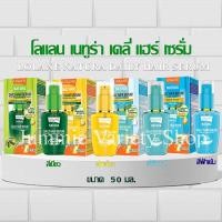 ราคา โลแลน เนทูร่า เดรี่ แฮร์ เซรั่ม Lolane Natura Daily Hair Serum Magic In One 50 ml. (9316375710)