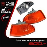 ราคา ไฟมุมส้ม Honda Civic EG 3D/4D *ราคาคู่ (24089676682)