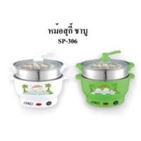 ราคา OTTO หม้อสุกี้ ชาบู รุ่น SP-306 ความจุ 1.5 ลิตร กำลังไฟ 600 วัตต์ หม้อสแตนเลส ฝาแก้ว มีซึ้ง (10956727841)