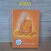 ราคา สูติบัตร"ผู้มาก มีบุญ"หลวงปู่จาม มหาปุญโญ (27386365434)