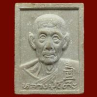 ราคา พระผงรูปเหมือนหลวงปู่โต๊ะ ฝังตะกรุดเงิน วัดประดู่ฉิมพลี รุ่นทรัพย์รุ่งโรจน์ ปี 2534 ผสมผงอังคารธาตุหลวงปู่โต๊ะ (4629751168)