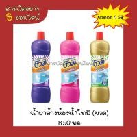 ราคา น้ำยาล้างห้องน้ำโทมิ 850 มล (15699577049)
