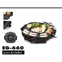 ราคา IMARFLEX เตาปิ้งย่าง พร้อม หม้อต้มไฟฟ้า 1800 วัตต์ รุ่น EG-660 เตาย่าง เตาปิ้งย่างไฟฟ้า หม้อต้มสุกี้ BBQ บาร์บีคิว (13285642543)