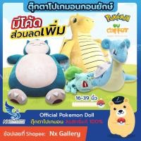 ราคา [Pokemon] Official Pokemon Doll - Giant Snorlax - ตุ๊กตา คาบิกอน พิคาชู ไคริว ขนาด 24-36" (โปเกมอน) (12753709030)