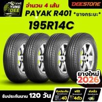 ราคา 195R14 ยางปี2026 ยี่ห้อ DEESTONE รุ่น PAYAK R401 ยางรถยนต์ ยางรถกระบะ จำนวน 4 เส้น (55903201951)