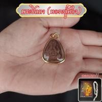 ราคา จี้พระเลี่ยมทองพระปิดตาปลดหนี้หลวงปู่ศิลา สิรินจันโท แถมบทสวดคาถาหลวงปู่ศิลา พระปิดตา (40053764996)