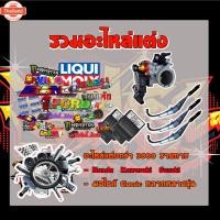 ราคา ไดสตาร์ท แต่ง มอเตอร์สตาร์ทแต่ง MIO FINO 350 CC ไดแต่ง มอเตอร์สตาร์ทแต่ง ออกตัวแรง กินไฟน้อย 239 SHOP (42966398965)