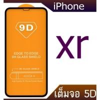 ราคา iPhone xr ฟิล์มกระจกเต็มจอ 5D กาวเต็มแผ่น (2353975369)