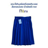 ราคา กระโปรงนักเรียนประถม สีกรมอ่อน และ สีกรมเข้ม ตรา Mira Uniforms (40559426688)