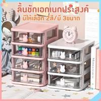 ราคา ลิ้นชักใส่ของ (2สี/3ขนาด) กล่องลิ้นชักอเนกประสงค์ ลิ้นชักตั้งโต๊ะ ลิ้นชักเล็ก ลิ้นชักเก็บของ กล่องเก็บของ ตะกร้า (20081190089)