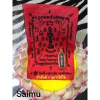 ราคา ผ้ายันต์ไอ้ไข่ กุมารไอ้ไข่ ไอ้ไข่เด็กวัดเจดีย์ ปลุกเสกแล้ว (7211377932)