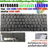 ราคา KEYBOARD คีย์บอร์ดเลโนโว่ Lenovo YOGA 530-14 530-14IKB 530-14ARR 530S-14IKB C340-14API C340-14IML (5577559437)