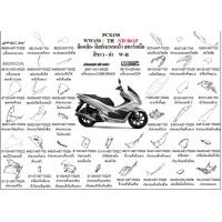 ราคา ชุดสี PCX2018 สีขาว-ดำ W-B ล้อแม็ก-ดิสก์เบรกหน้า สตาร์ทมือ อะไหล่ HONDAแท้ 100% ชุดสีPCX2018 อะไหล่PCX 2018 (28643346515)