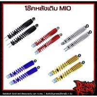 ราคา โช๊คหลังเดิม รุ่น MIO (42401107200)