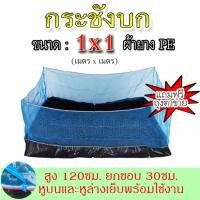 ราคา กระชังบก อย่างดีเลี้ยงกบ เลี้ยงปลา เลี้ยงหอย หนา120ไมครอน ขนาด 1x1(เมตร) สูง 1.20 เมตร (0.12) (18906324990)