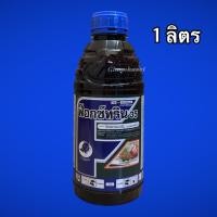 ราคา ฟ๊อกซ์ทริน 35 ไซเพอร์เมทริน #ไซเปอร์เมทริน35% (1 ลิตร) (8233178129)