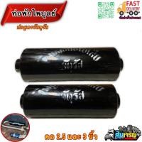 ราคา หม้อพักท่อไอเสียรถบรรทุก ท่อสูตรไพบูลย์ ท่อสูตรจตุรัส (5542995887)