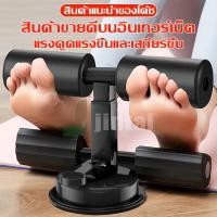 ราคา ซิทอัพ Sit-up อุปกรณล็อคเท้าซิทอัพ อุปกรณ์ช่วยซิทอัพ เครื่องซิทอัพ อุปกรณ์ออกกำลังกาย (18856812545)