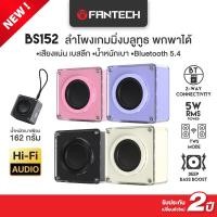 ราคา FANTECH ลำโพง ลำโพงเกมมิ่ง ลำโพงบลูทูธ พกพาได้ เสียงแน่น Bluetooth 5.4 สำหรับเกมเมอร์ รุ่น BS152 (43164051878)