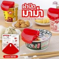 ราคา ที่วางฝาถ้วยบะหมี่ ฝาปิด มาม่า Inomata ใส่ได้ทั้งทรงกลม และทรงเหลี่ยม ทั้งหน้า และหลัง สินค้าญี่ปุ่น (25058979136)