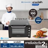 ราคา DYNA HOME เตาอบไฟฟ้า 100 ลิตร รุ่น DH-100S สินค้าใหม่ ราคาพิเศษ (25438528841)