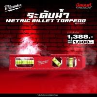 ราคา Milwaukee - 48-22-5207V ระดับน้ำ Metric Billet Torpedo (25234232550)