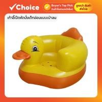 ราคา เก้าอี้เป็ดหัดนั่งเด็กอ่อนแบบเป่าลม สีส้ม ระบายอากาศดี พกพาง่าย (29224969944)
