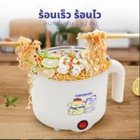 ราคา KASHIWA หม้อต้มอเนกประสงค์ หม้อไฟฟ้า POMPOMPURIN หม้อต้มอเนกประสงค์ รุ่น KW-127 หม้อไฟฟ้า (28124755846)