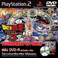 ราคา เกม Play 2 DragonBall Z Budokai Tenkaichi 3 MOD TOURNAMENT OF POWER [UPDATE 1-7-2022] สำหรับเครื่อง PS2 PlayStation2 (18336021829)