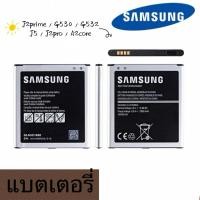 ราคา แบต J2Prime / G532 / G530 แบตเตอรี่ battery Samsung Galaxy A260 / J2pro / J5 / J250 (46604765850)