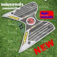 ราคา แผ่นยางปูพื้น Moove ลายกราฟฟิค modern สีเทา / ดำ ที่พักเท้า เหมาะกับรถ Honda Moove (7097212849)