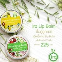 ราคา ซื้อคู่ถูกกว่า Ira Natural Lip Balm 2 ตลับ 225 บาท (844978920)