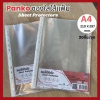 ราคา PANKO ไส้แฟ้ม A4/F4 ซองอเนกประสงค์ เติมไส้แฟ้ม ซองใส่ไส้แฟ้ม* (11726100089)
