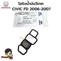 ราคา HONDA โอริงวีเทค CIVIC FD 2006-2007 โอริงโซลินอยด์ CIVIC FD 06-07 (VTEC Spool Valve O-ring) รหัส.15826-RNA-A01 (29223173166)