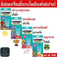 ราคา Listerine Cool Mint Pocket Mist 7.7 ml. รุ่นพวงกุญแจสายมู [ท้าวเวสสุวรรณ/พระแม่ลักษมี/พระพิฆเนศ/พญานาค] (27518182058)