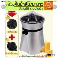 ราคา เครื่องคั้นน้ำส้ม. มะนาวอัตโนมัติ (6830707292)