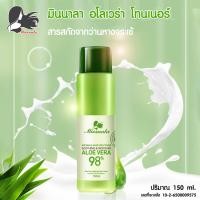 ราคา BEAUTY Missnala ALOE VERA TONER โทนเนอร์ สารสกัดจากว่านหางจระเข้ ขนาด 150 ml. (18496546515)