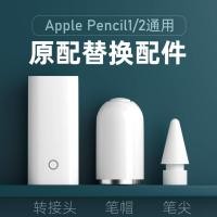 ราคา apple pencil 2 เคส apple pencil pro ** อุปกรณ์เสริมปากกา แอปเปิล เคสปลายปากกา แอปเปิล ดินสอ2 รุ่นปลายปากกา 1 รุ่นหัวชาร์จการแปลง 1 2 รุ่นปากกาฝา (45653813356)