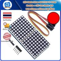 ราคา LED Matrix Driver MAX7219 IC Driver Module + LED Dot Matrix 8x8 ขนาด 32mm x 32mm 2 ชุด สีแดง (25456207025)