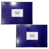 ราคา สมุดทะเบียนหนังสือส่ง สมุดทะเบียนหนังสือรับ (55555016362)