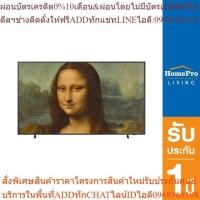ราคา SAMSUNG คิวแอลอีดี ทีวี 65 นิ้ว (4K, QLED, Smart TV, The Frame) QA65LS03BAKXXT [OSBPA4 เงินคืน12%max600] (24863607602)