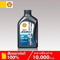 ราคา SHELL น้ำมันเครื่องสังเคราะห์แท้ Advance Ultra 10W-40 (1 ลิตร) (4561699273)