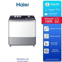 ราคา HAIER เครื่องซักผ้า 2 ถัง 16 กก. รุ่น HWM-T160N2 รับประกันตัวเครื่อง 1 ปี (43560433760)