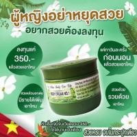ราคา ครีมเวียดนาม120แท้100% (1645803756)