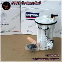 ราคา ปั้มติ๊ก พร้อมลูกลอย Toyota Wish ทุกปี ปั้มติ๊กโตโยต้าWish ชุดปั้มติ๊กวิช DPS1041 / 77020-68010 สินค้าพร้อมส่ง (19390830485)