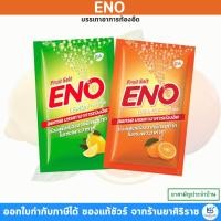 ราคา **แบ่งขายเป็นซอง** ENO อีโน ผงฟู่ บรรเทาอาการท้องอืดท้องเฟ้อ (23466514928)