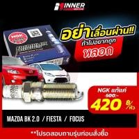 ราคา หัวเทียนแท้ NGK IRIDIUM IX by INNER MOTIVE [mazda bk 2.0 /Fiesta / Focus] (24113050616)