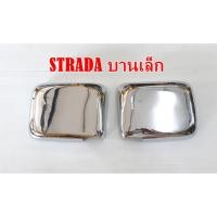 ราคา ครอบกระจกมองข้างชุบโครเมี่ยม STRADA บานเล็ก บานใหญ่ (UMN) (24766600022)