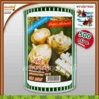 ราคา เมล็ดพันธุ์ มันแกว มันสะเภา พันธุ์สะเภาแก้ว Yam Bean (500 กรัม) เมล็ดมันแกวสะเพา เมล็ดพันธุ์ผักสวนครัว ตราปลาทอง (40777904220)